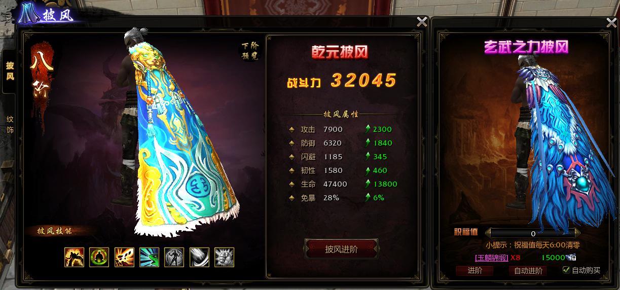 变态网页传奇8阶披风